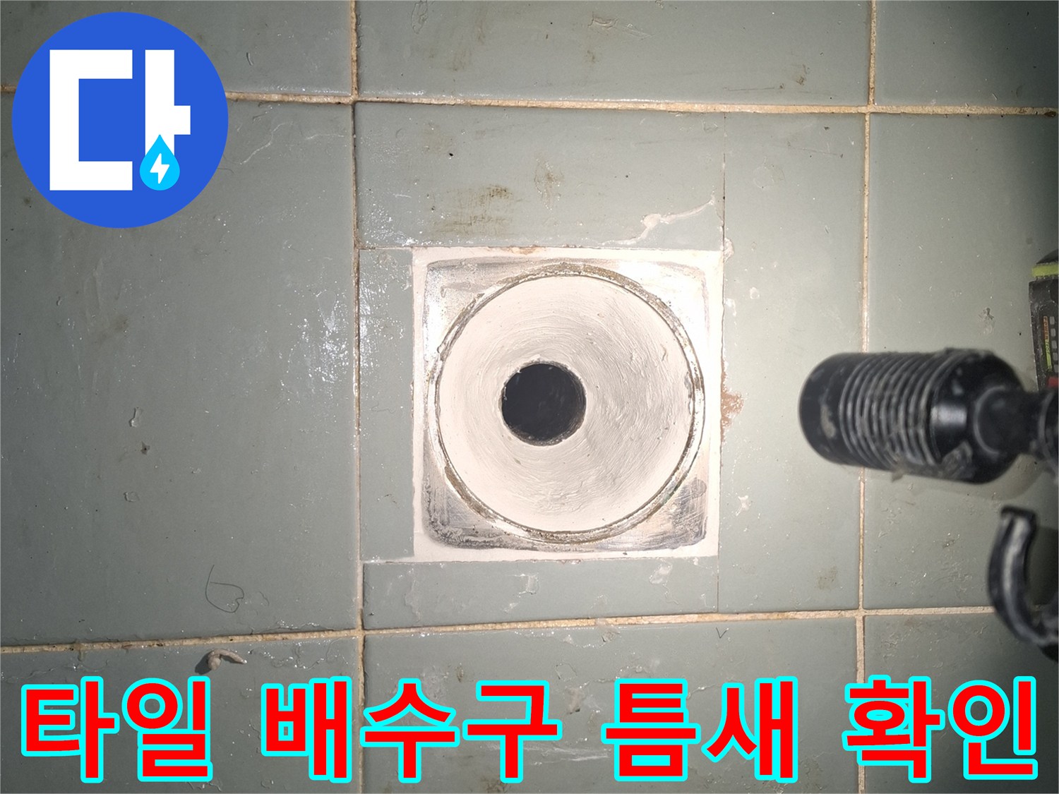 현장 점검 중 발견된-배수구 주변 타일 마감 불량 상태