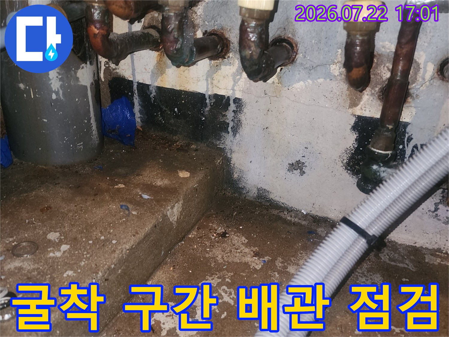 분배기 연결 부위의 노출 배관 및 누수 여부를 판단하는 현장 사진