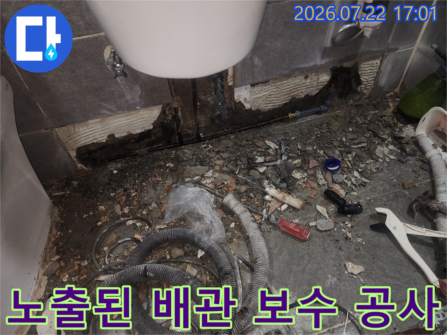 손상된 배관을 제거하고 새 배관으로 교체하여 누수를 차단하는 과정