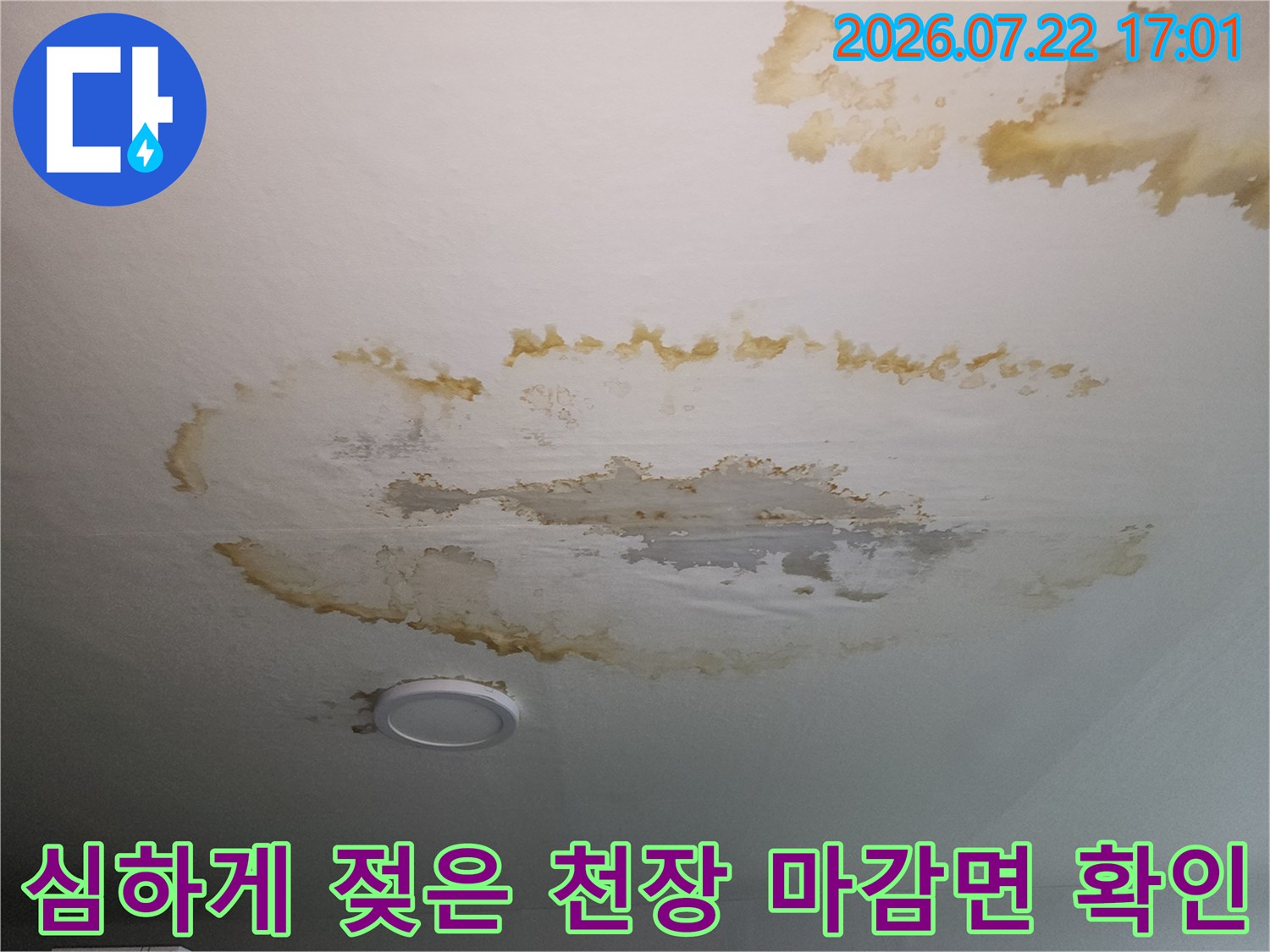습기로 인해 변색되고 부풀어 오른 거실 천장의 석고보드 면