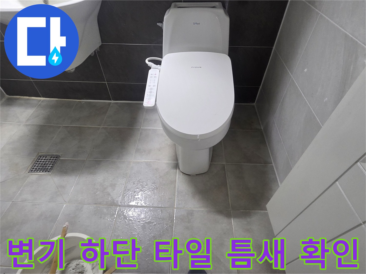 변기-하부-타일-사이-벌어진-틈새-관찰