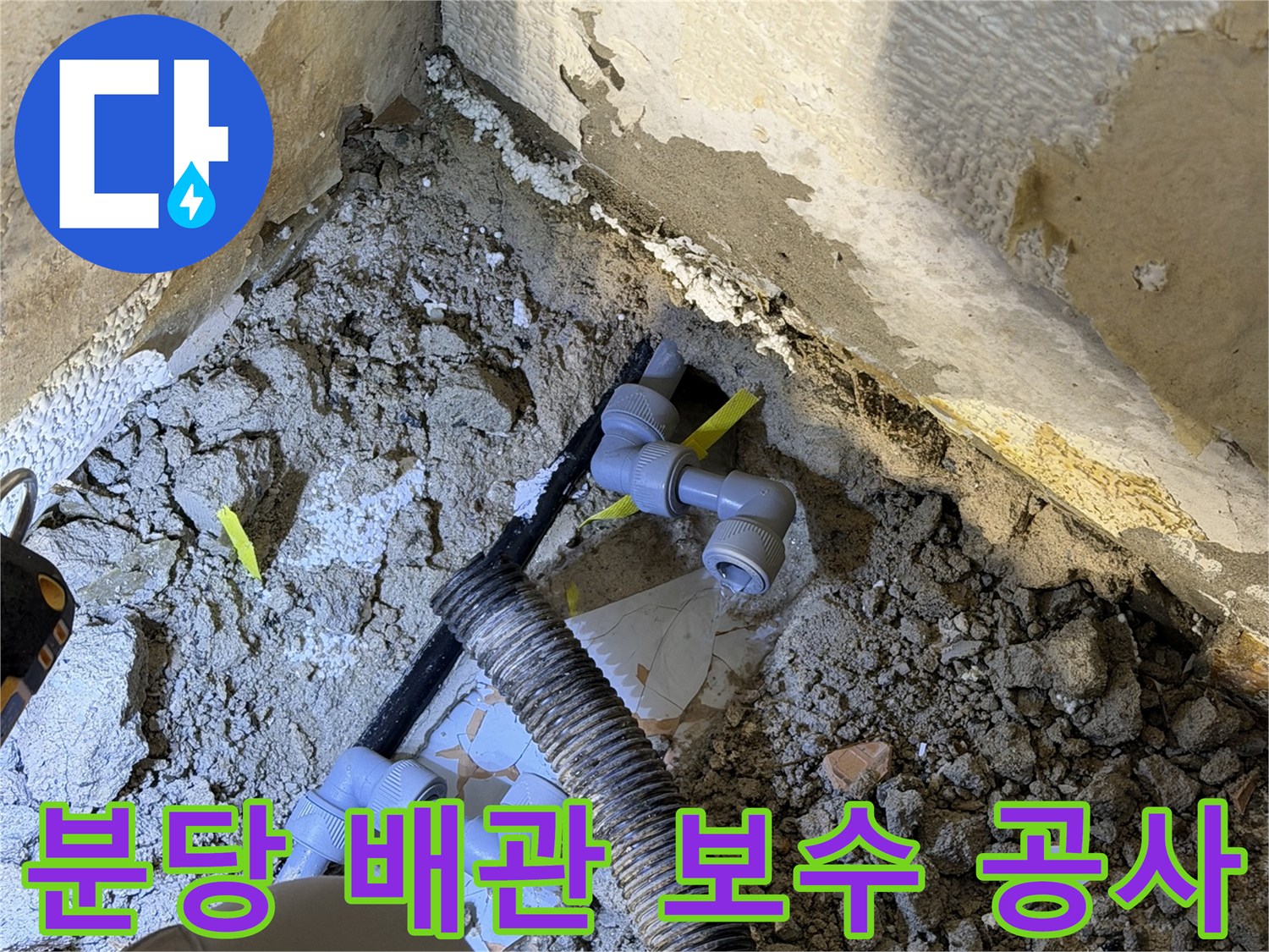 손상된-배관-부위를-새-부속으로-연결하는-과정