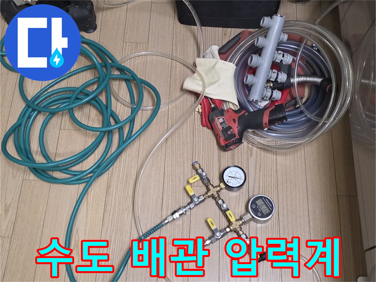 수도 배관의 기밀성을 확인하는-공압 테스트 장비와 호스 연결