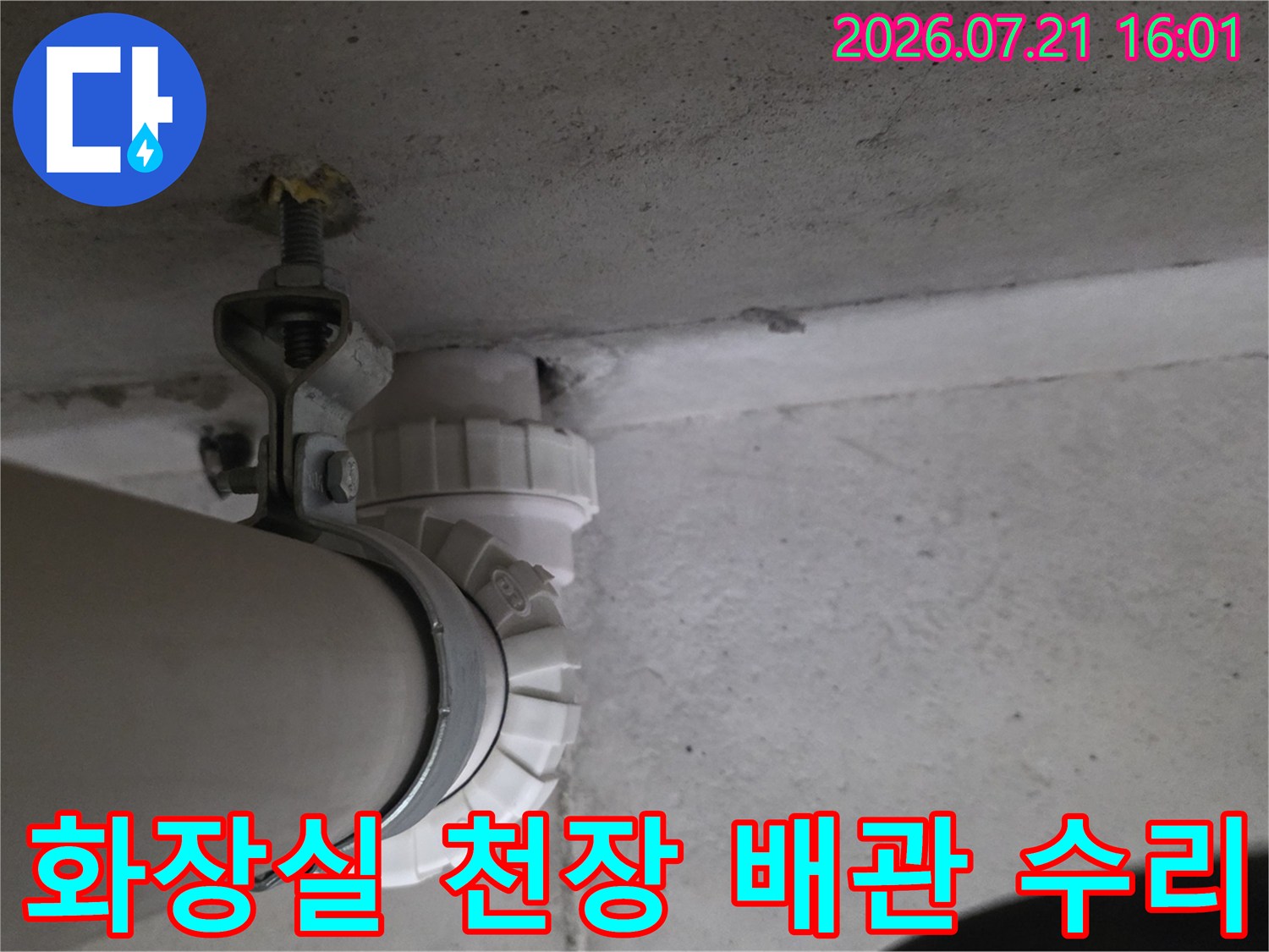 화장실 천장 내 노출된 배관 및 부속품 점검용 사진