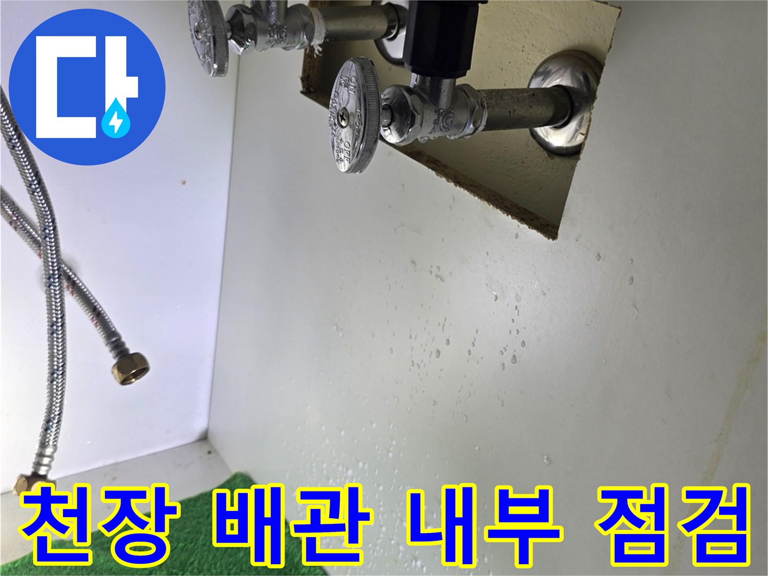 화장실 천장 내부에 노출된 금속 배관과 밸브 부위