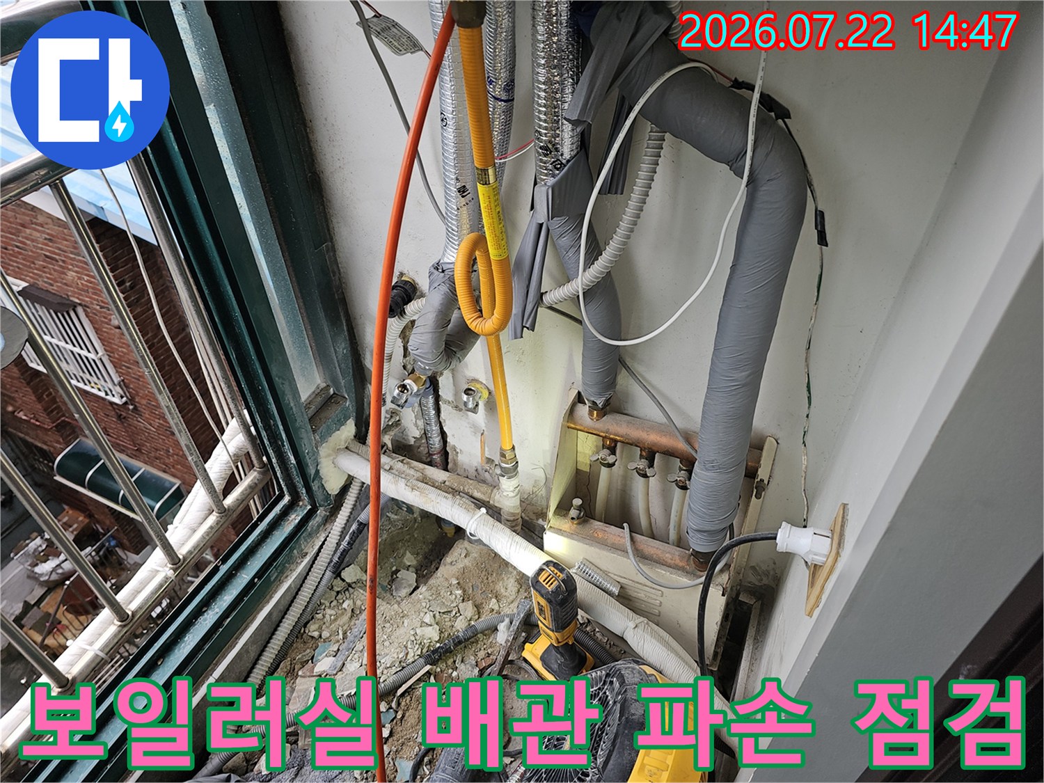 노란색 직수배관 파손 부위를 확인하고 교체 준비를 하는 현장 모습
