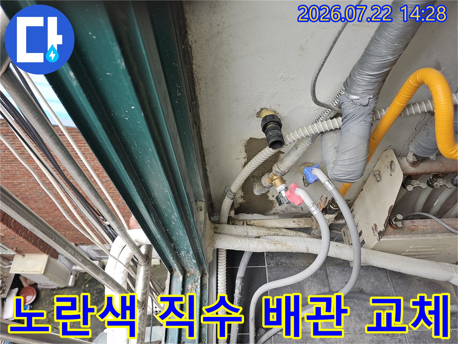 벽면 내 매립된 노란색 직수 배관과 보강재로 감싸진 배관 구조