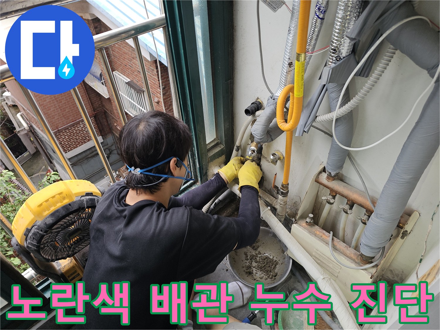 벽면을-파내어-드러난-노란색-배관의-연결부위를-점검하는-모습