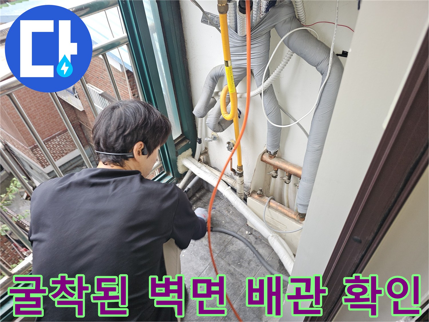벽을-파낸-부위에서-노란색-배관의-상태를-점검하는-엔지니어