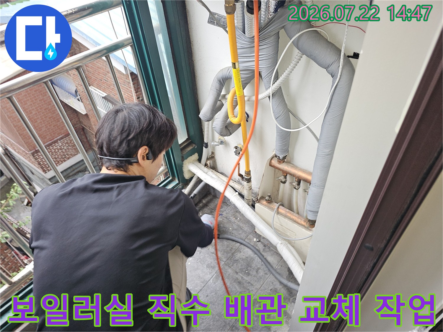 보일러 실 내부에서 노란색 직수 배관과 보온재를 점검하는 모습