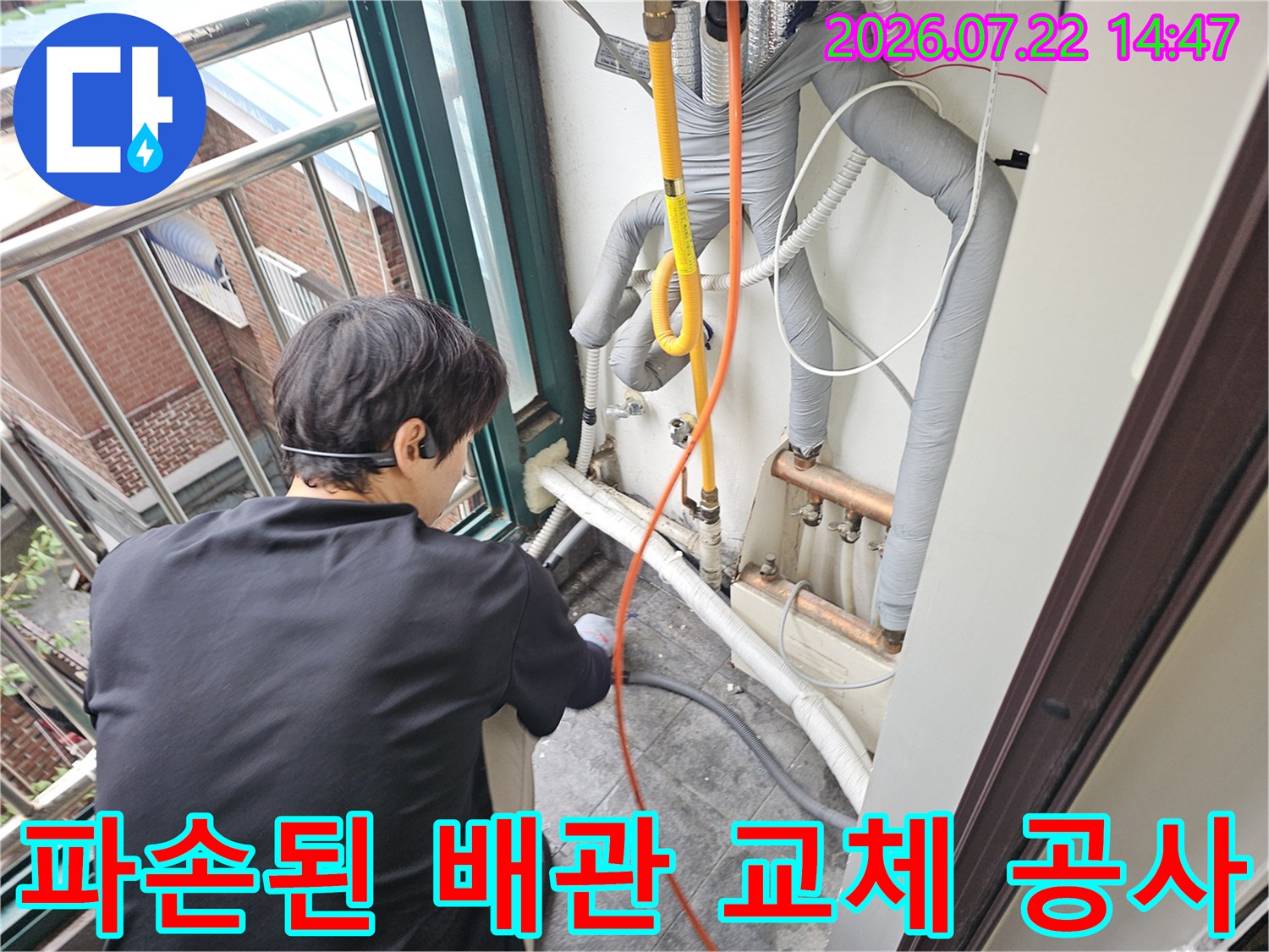 보일러용 노란색 직수 배관의 파손 부위를 정밀하게 수선하는 과정