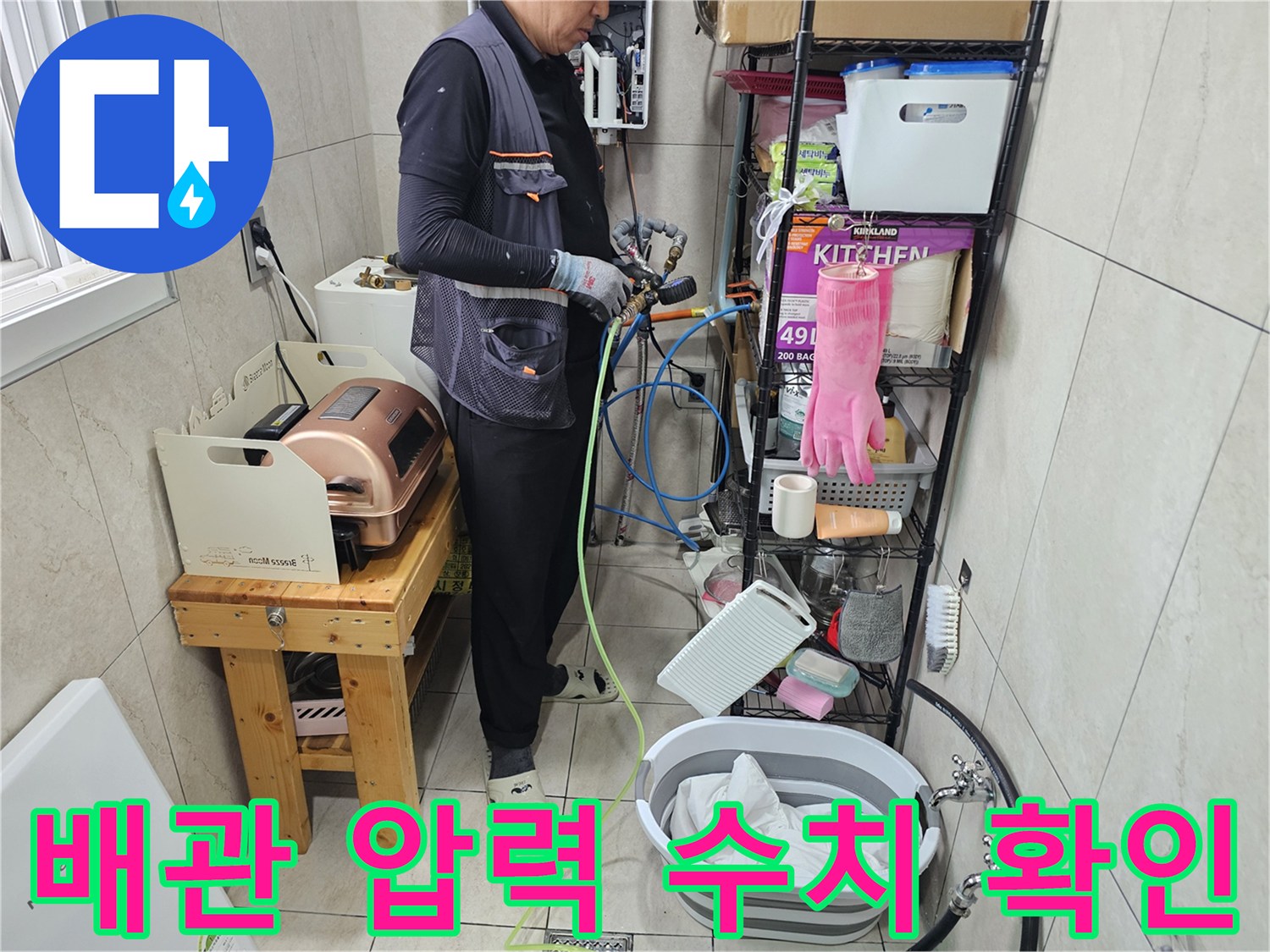 마검포 현장의 화장실에서 배관 누수를 잡기 위해 장비를 연결한 모습