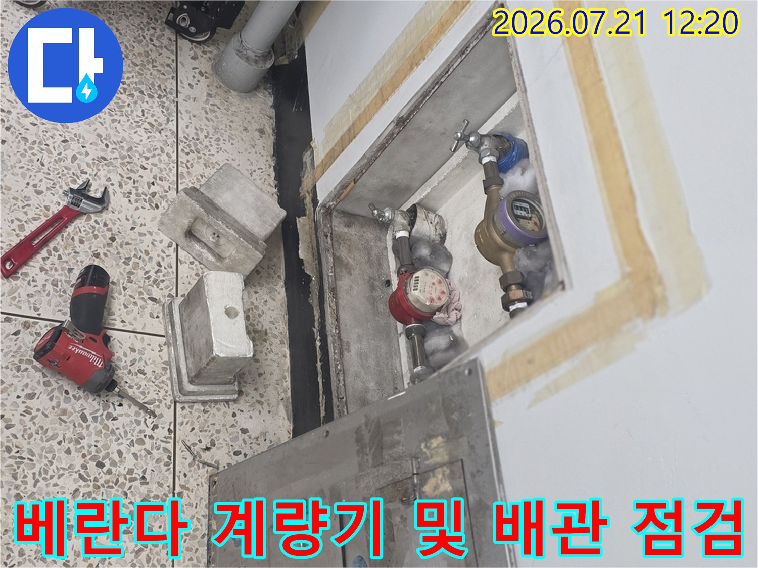 베란다 내부에 노출된 수도 배관과 수량계 확인 작업