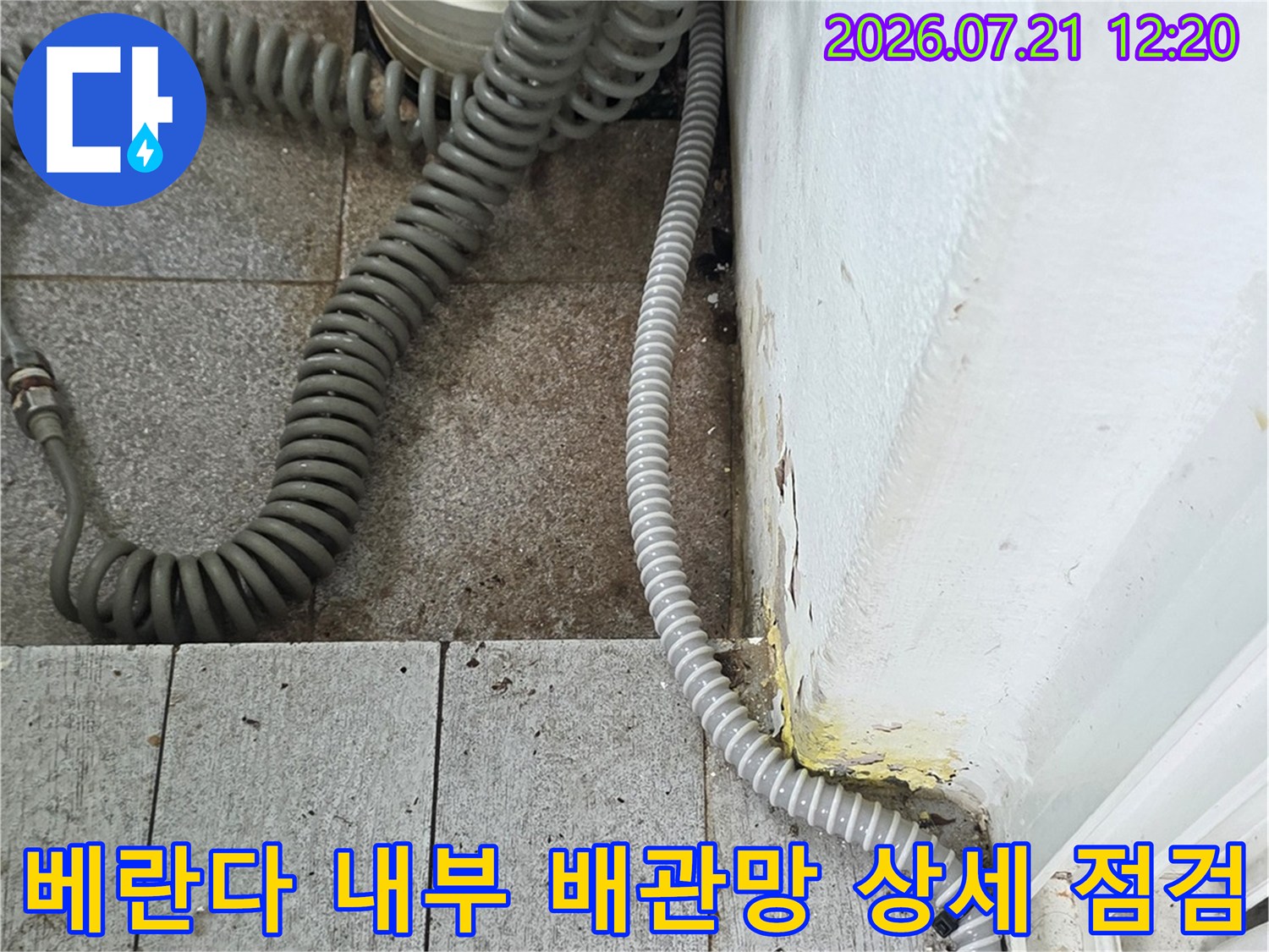 보온재가 씌워진 베란다 내측 배관 및 창호 프레임 근접 구간 촬영