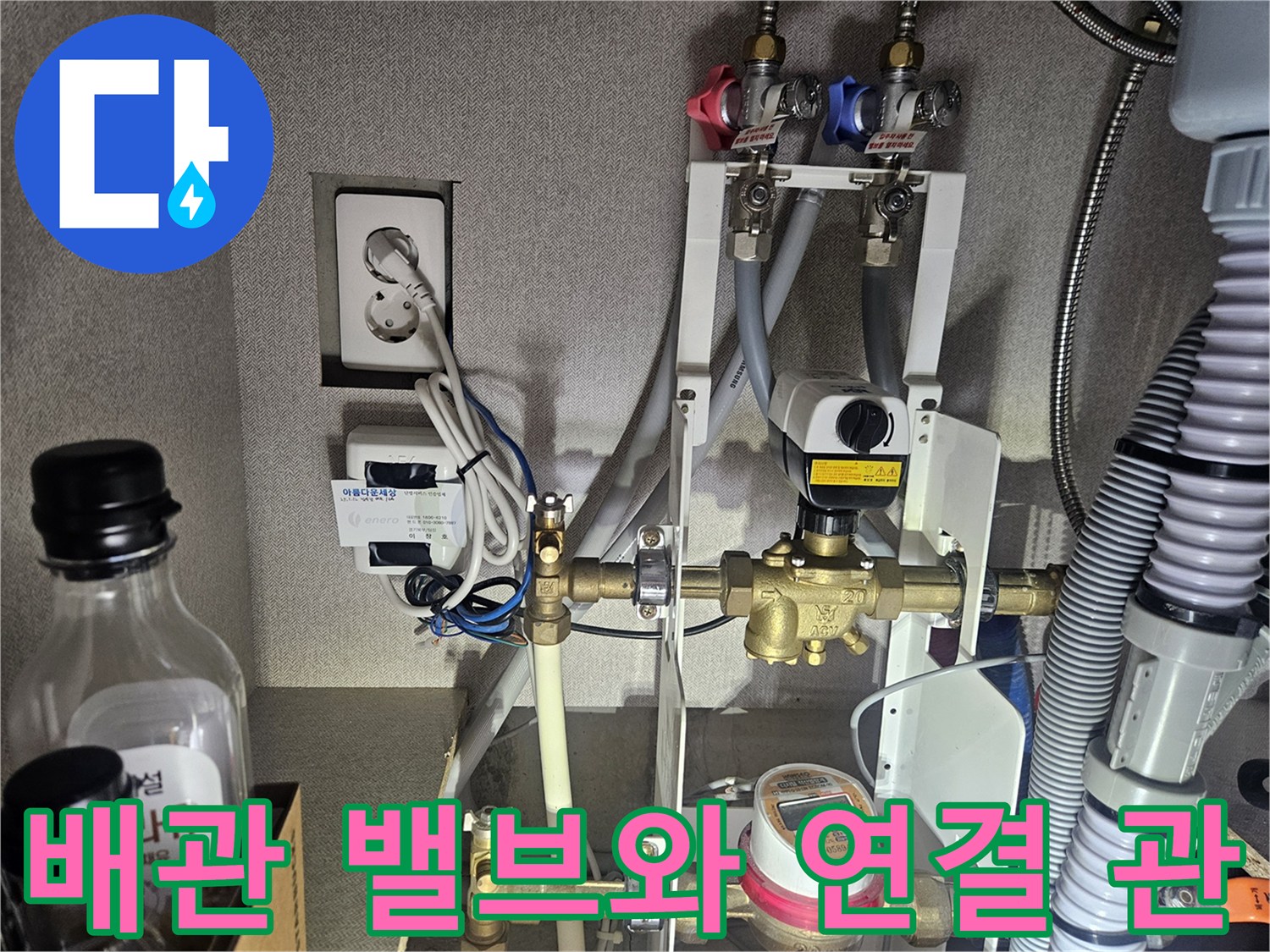 주방-싱크대-하단-수도-연결-부위의-금속-배관-상태