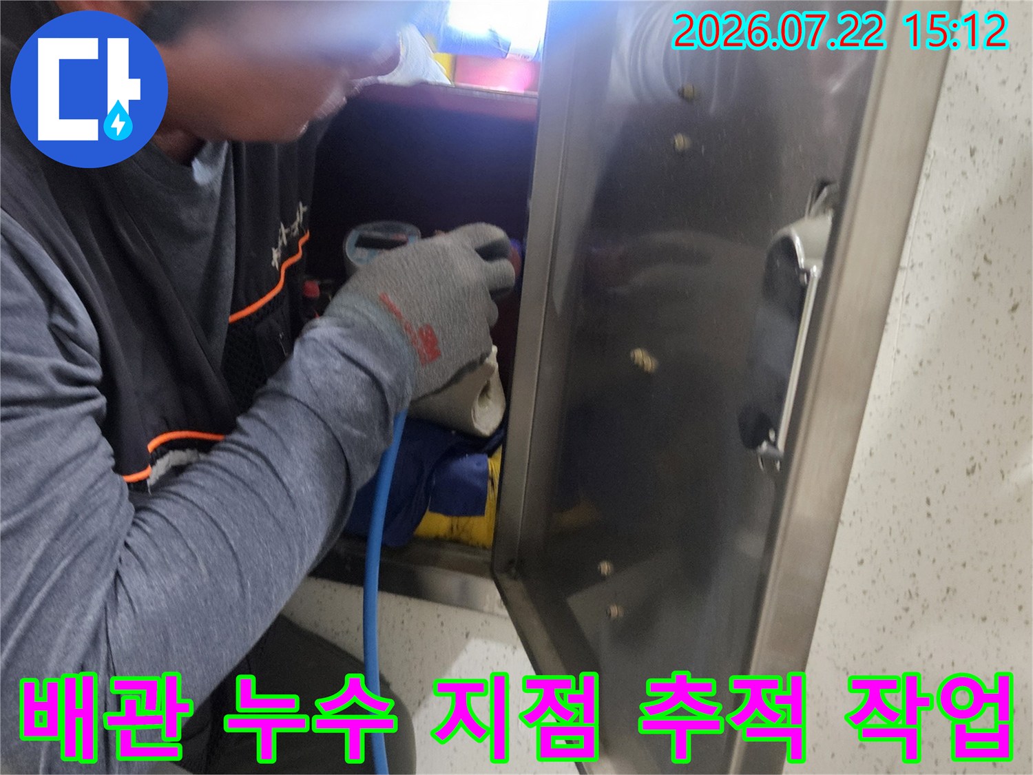 천장 내부의 어두운 공간에서 장비를 통해 배관의 누수 여부를 정밀하게 진단하는 모습