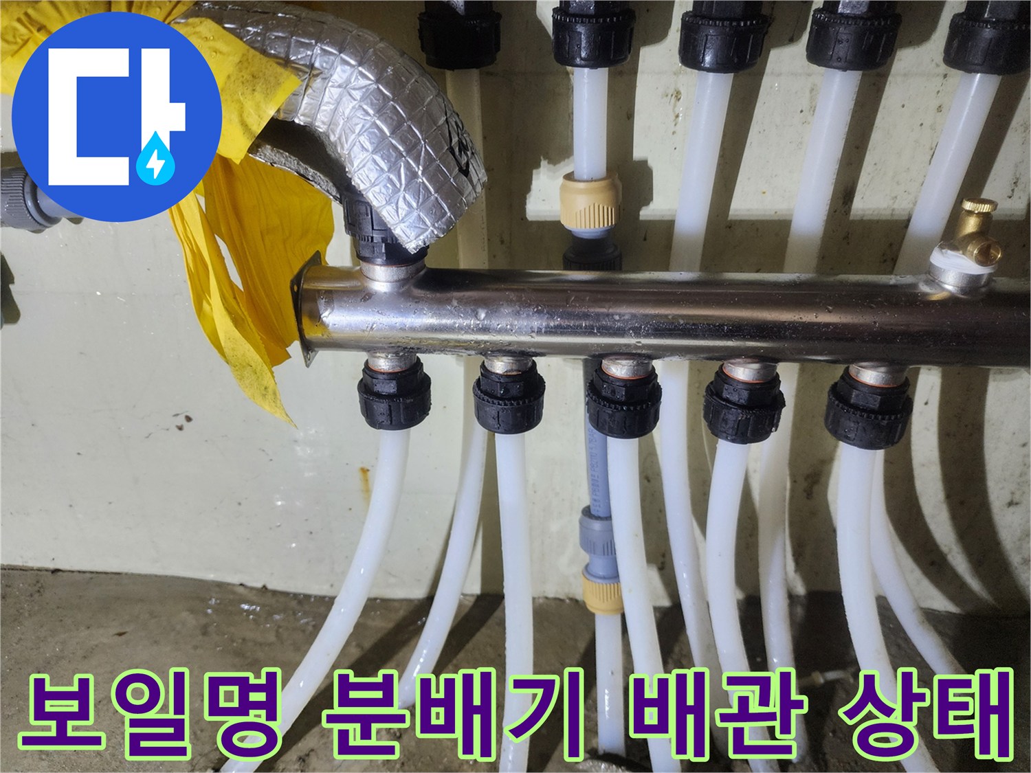 물샘 확인을 위해-상세하게 점검 중인 분배기 연결 부위