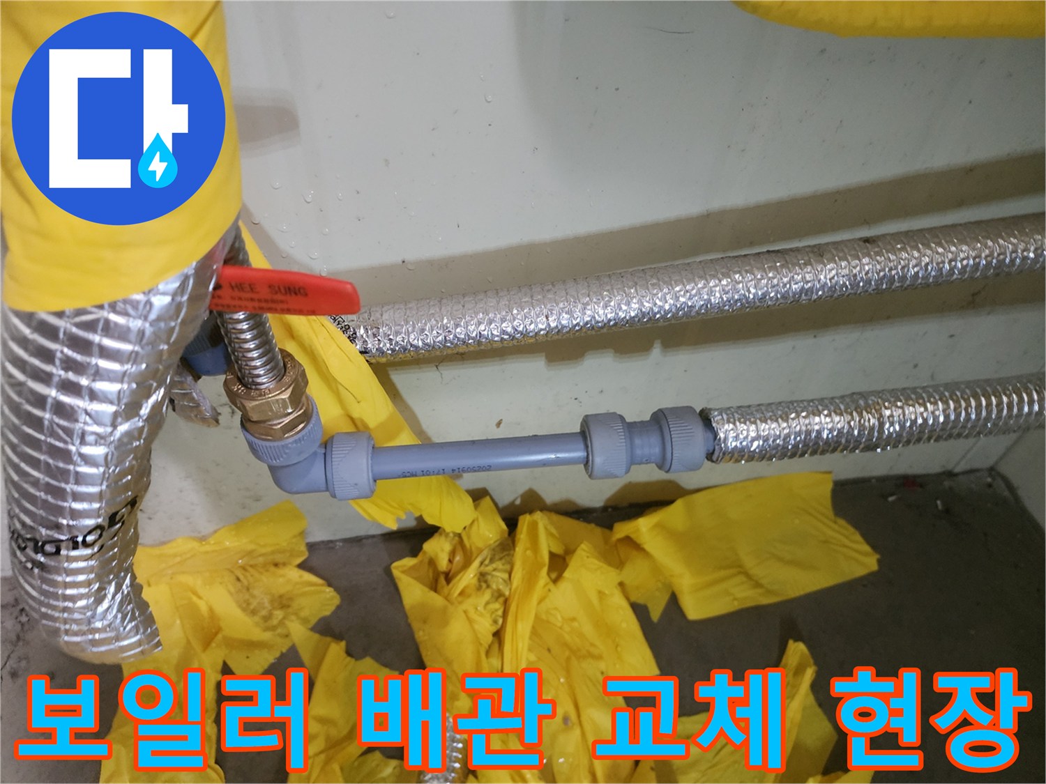 화성 비봉면 공장-보일러 연결 부위 배관 교체 작업 모습