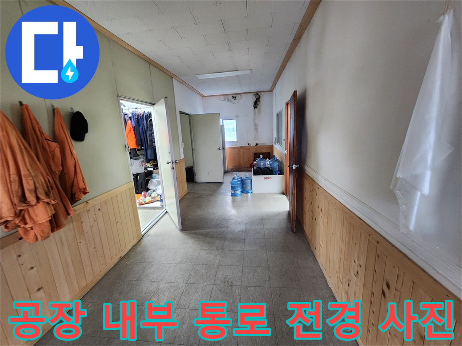 화성시 비봉면-물샘 현상이 발생한 공장 기숙사 내부