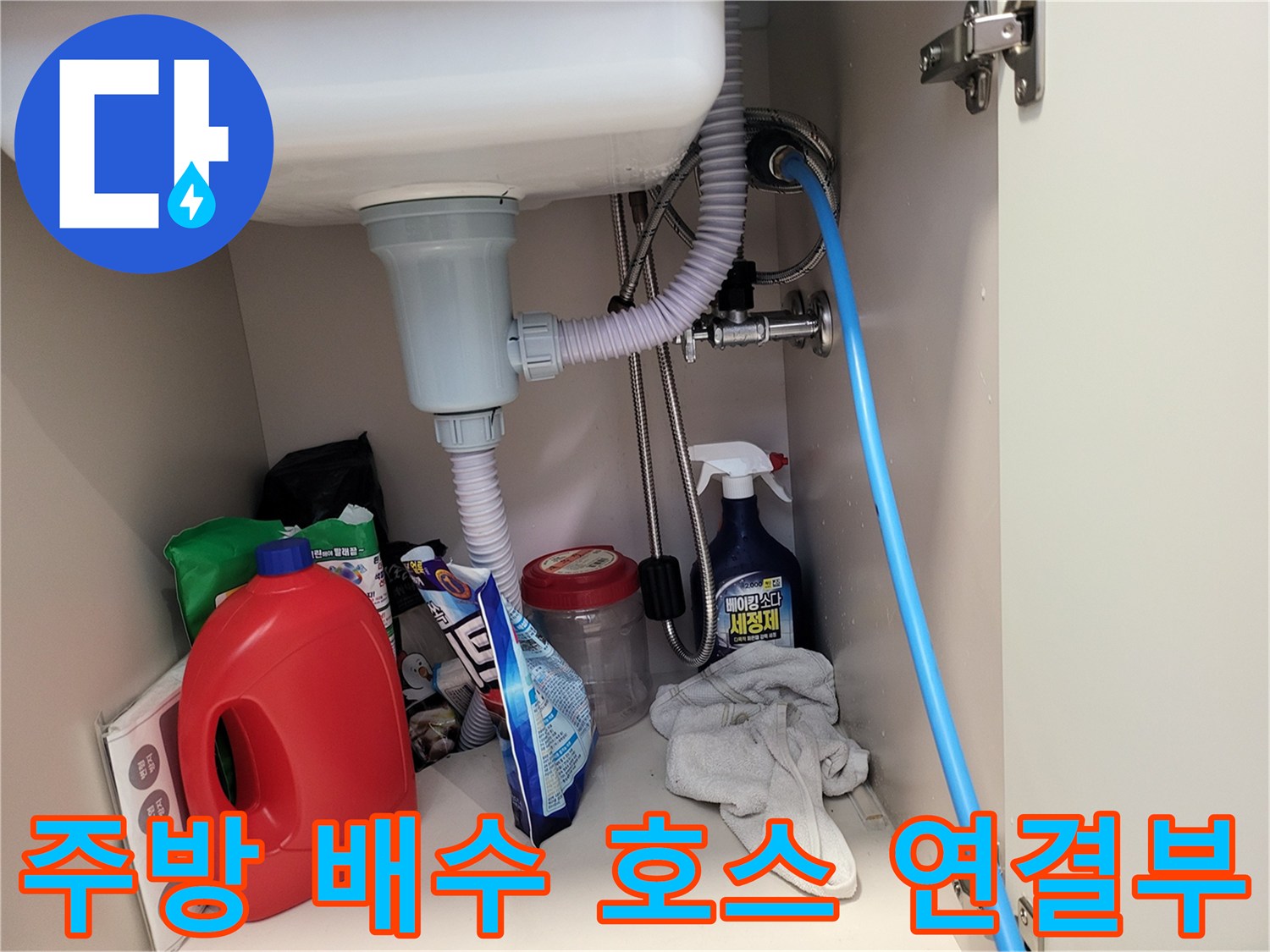 싱크대-배수-호스와-벽면-배관-연결-상태