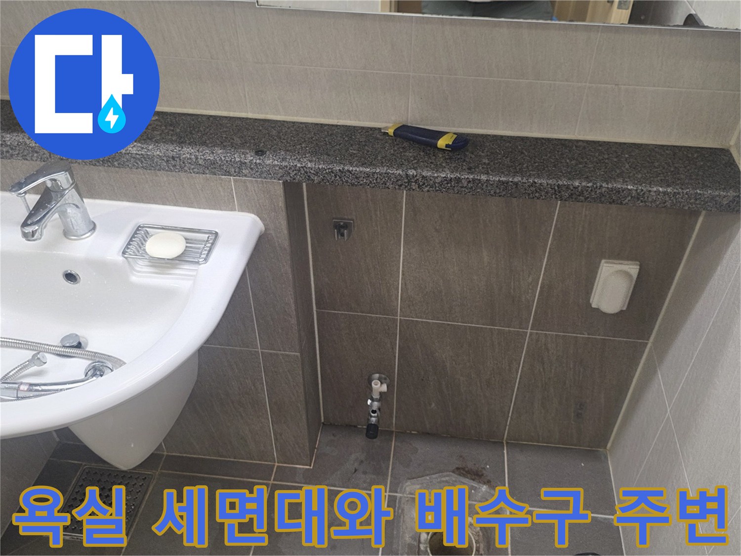 용인 기흥구 욕실의 세면대 하부와 바닥 배수구 상태를 보여주는 사진입니다.