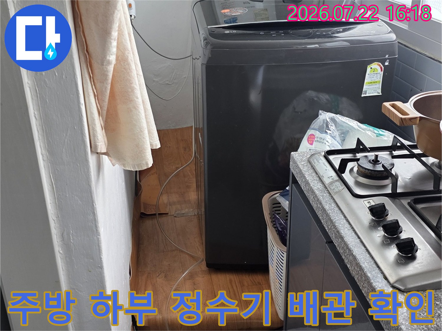 싱크대 내부-정수기 필터 시스템과 가스레인지 하단-누수 점검 구역