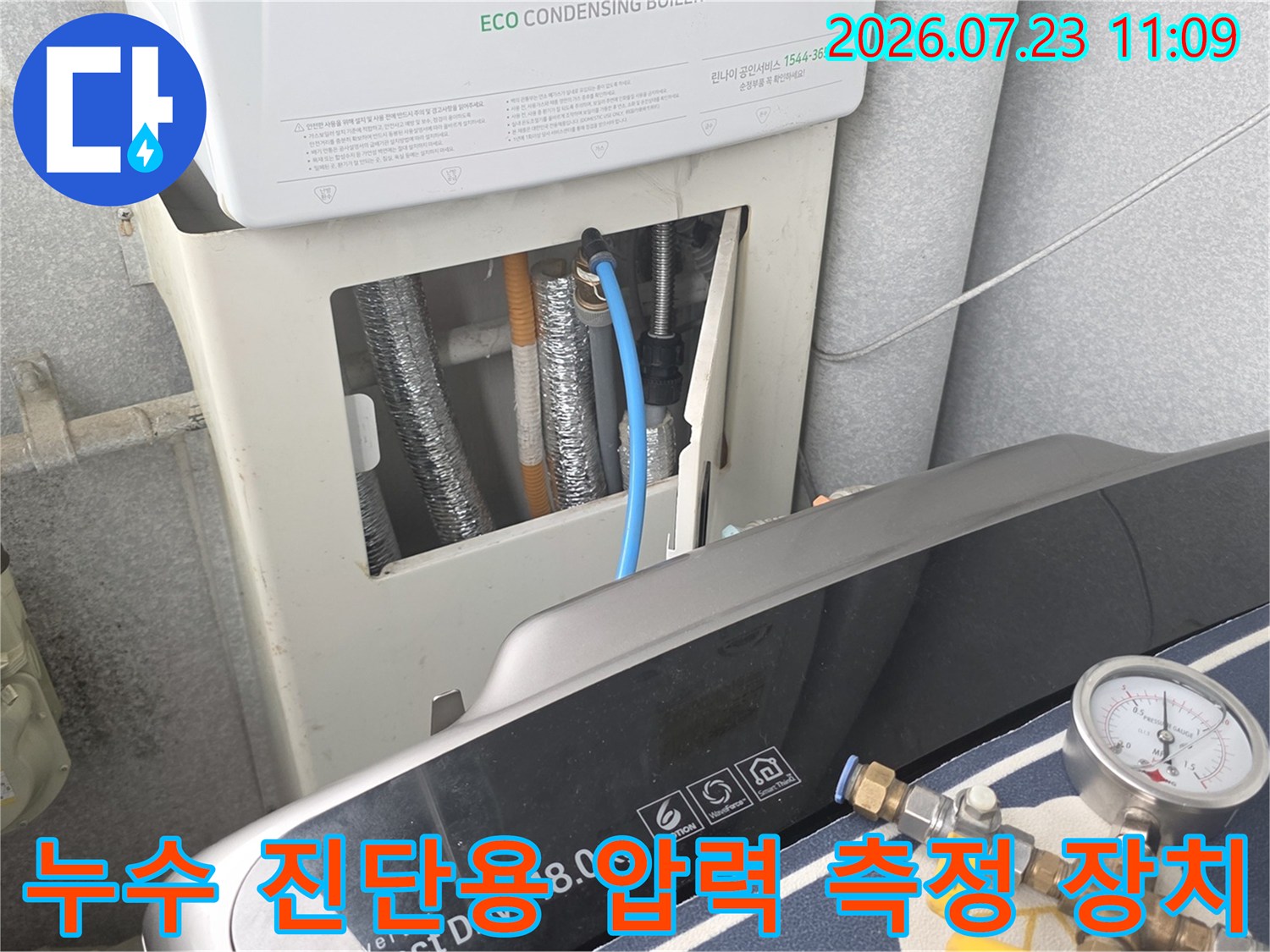 보일러 배관에 연결된 압력계와 가스 계량기가 함께 보이는 누수 점검 현장 사진