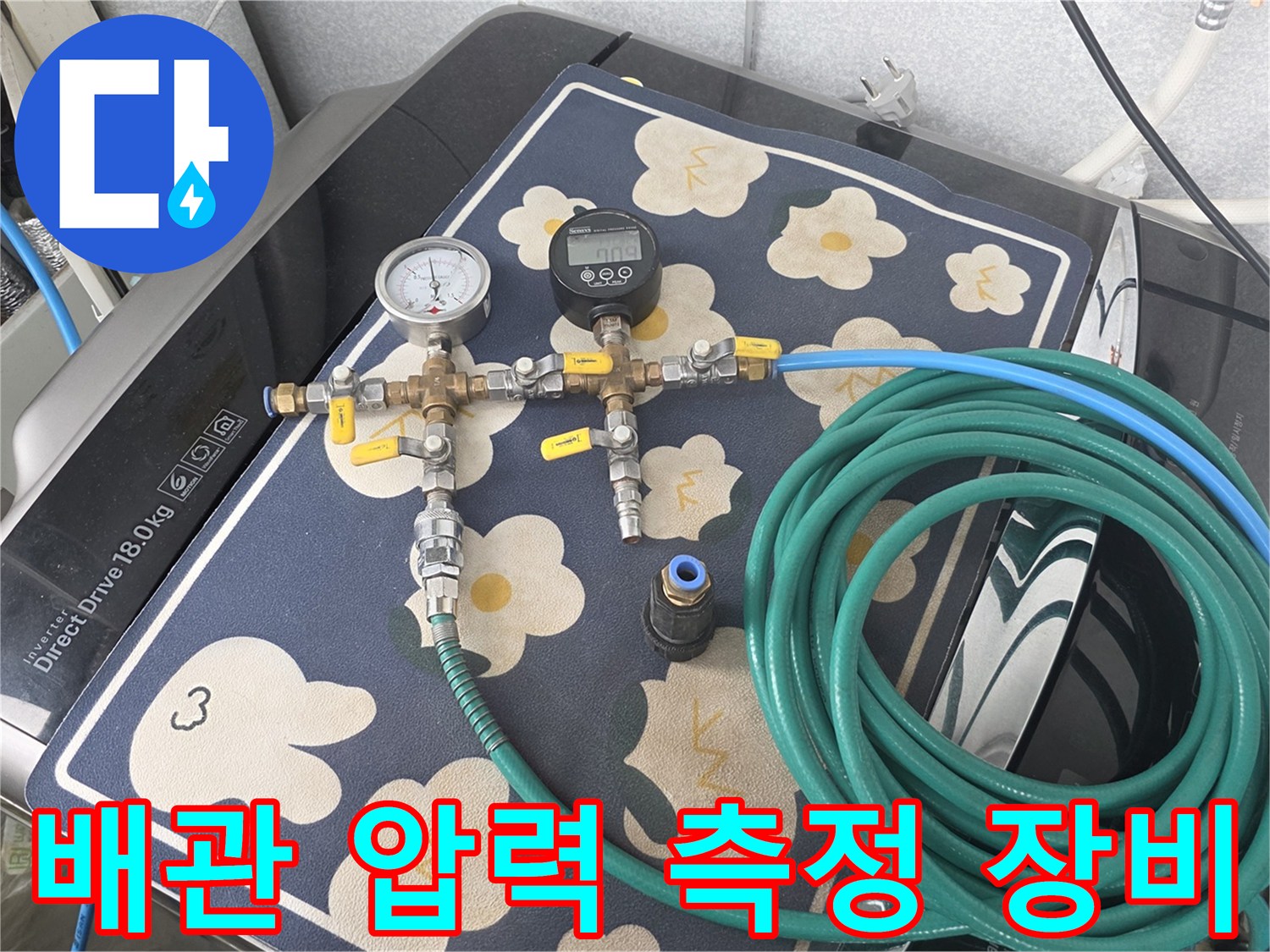 보일레이 배관의 기밀 상태를 확인하기 위해 설치된 압력 게이지와 연결 밸브