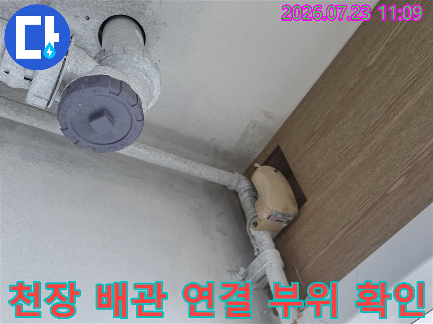 아파트 천장에 설치된 회색 플라스틱 배관과 연결 캡-부위 모습