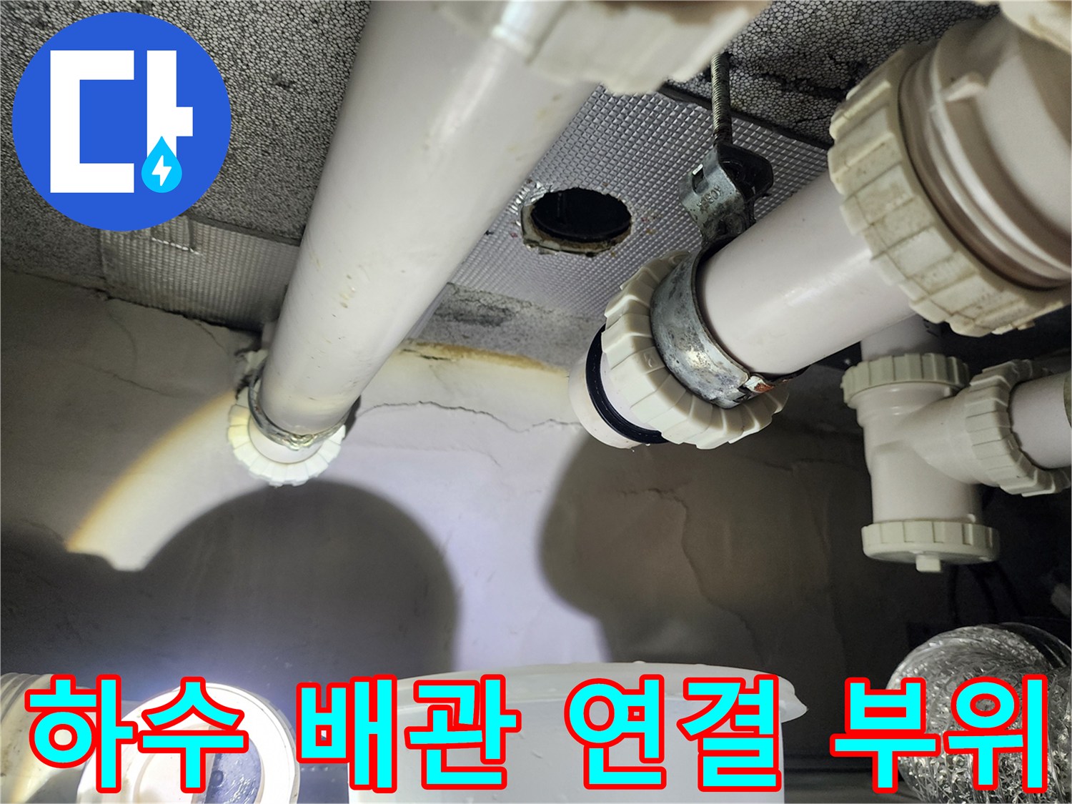 노후된 하수 배관의 소켓 및 연결 부속 상세 모습