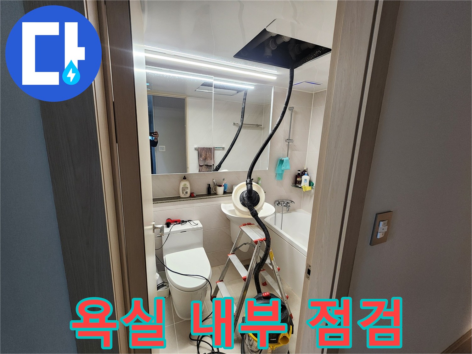 정리된 화장실 바닥과 변기 - 누수 탐지 및 방수 시공을 위한 사전 준비 상태