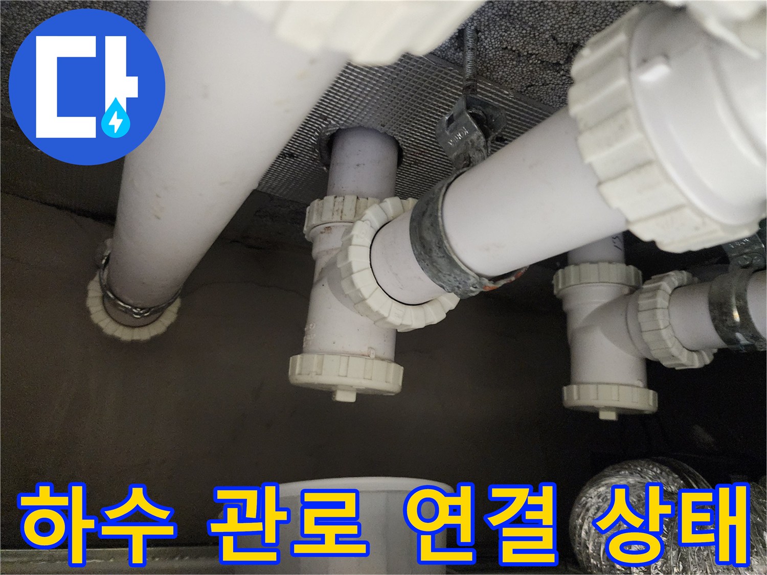 하남-위례-화장실-천장-배관-연결-부위-정밀-진단