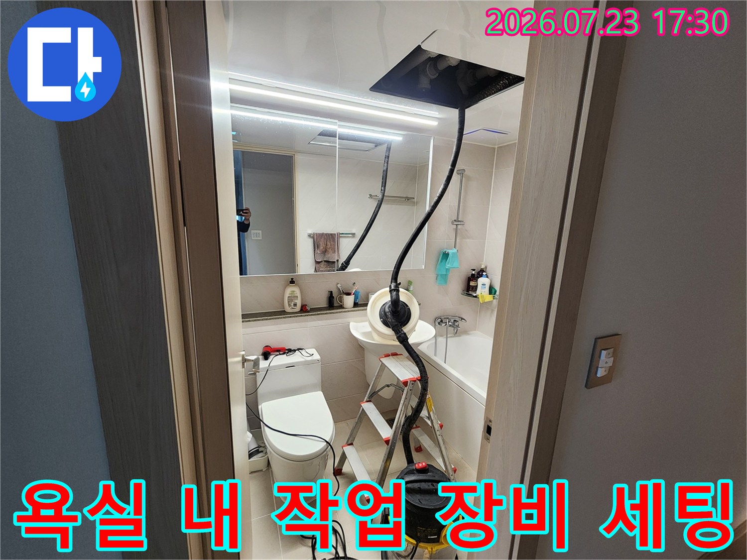 화장실-변기와-욕조-옆에-놓인-작업용-사다리와-청소기