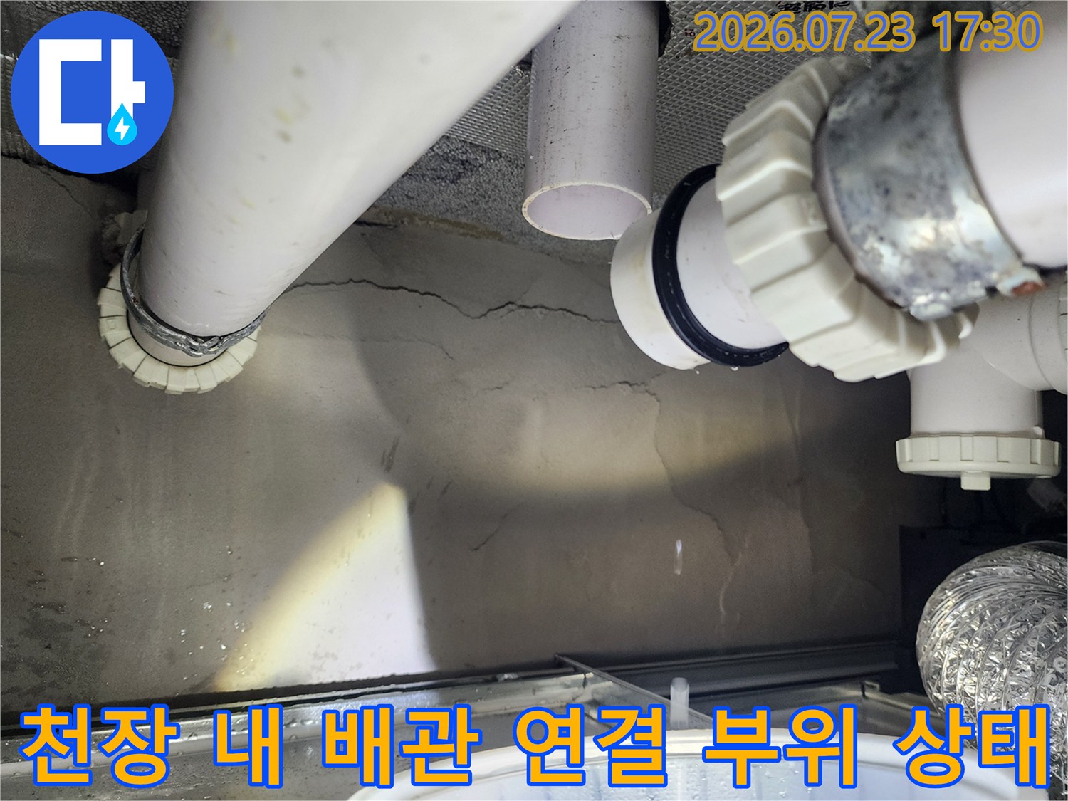 화장실-천장-속에-설치된-흰색-배수-배관들과-연결-너트-모습
