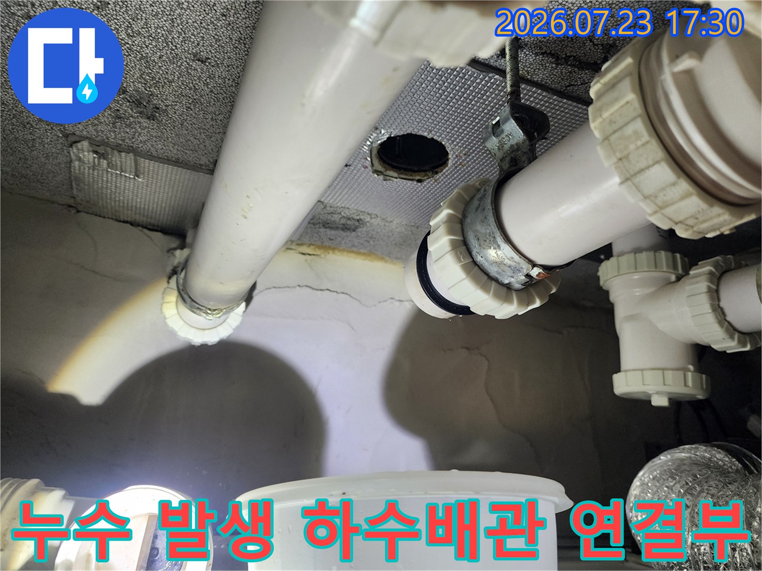 화장실 천장에 매립된 흰색 하수 배관과 조임 너트-보수가 필요한 노후 부속 상태