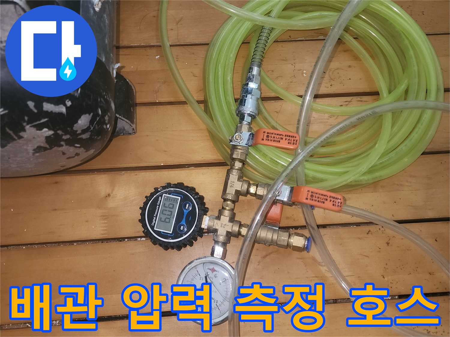 배관-연결-및-압력-테스트를-위한-호스-장비
