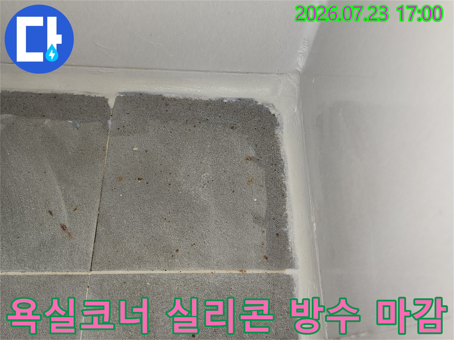 화장실-벽면과-천장이-만나는-모서리-부위에-흰색-실리콘으로-꼼꼼하게-방수-마감을-한-모습
