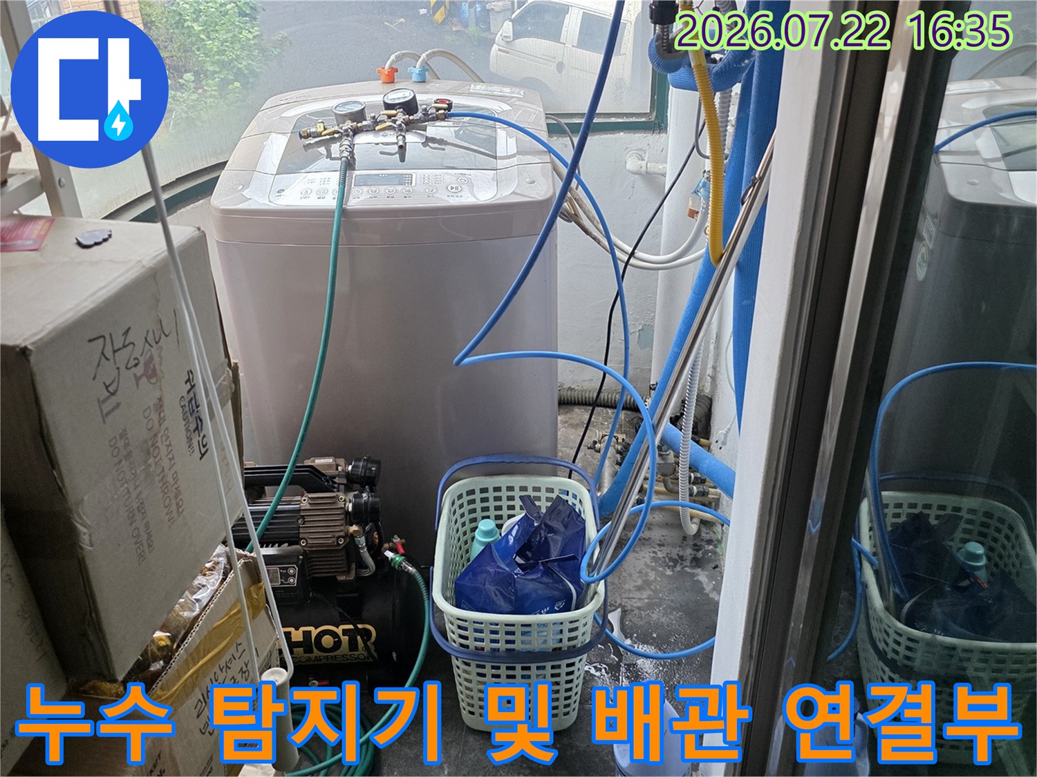 다용도실 내부에 설치된 누수 탐지 장비와 복잡하게 연결된 파란색 압력 호스들