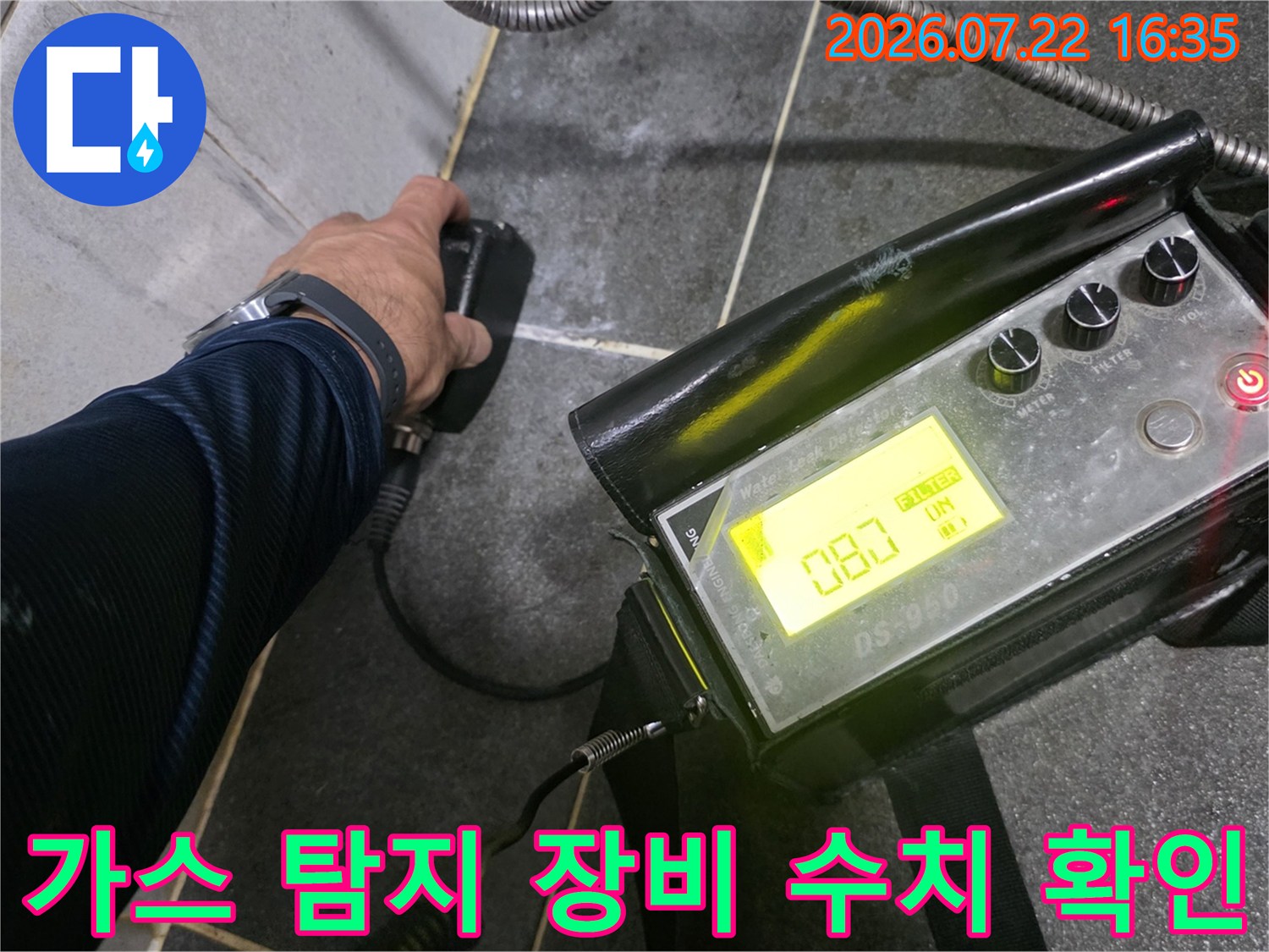 벽면 근처에서 누수 탐지기의 센서를 통해 가스 반응을 측정하는 장면