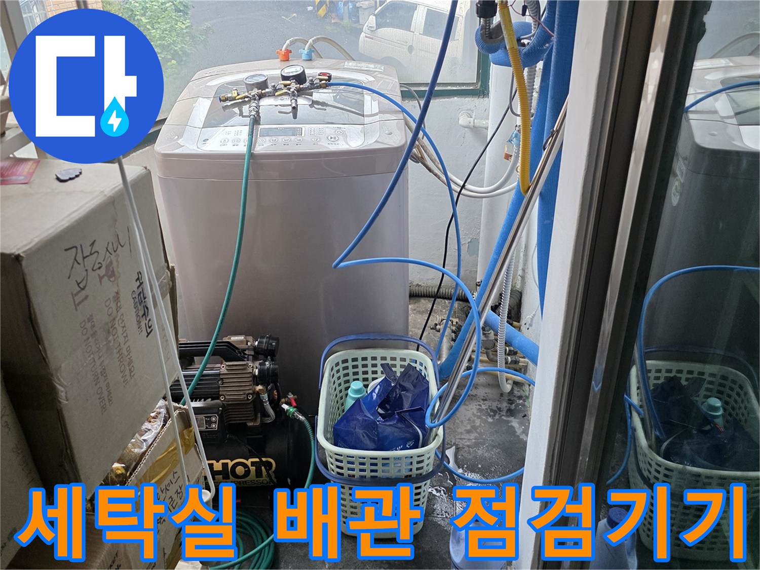세탁실-내부-배관-상태를-확인하기-위한-압력-측정-장비-설치