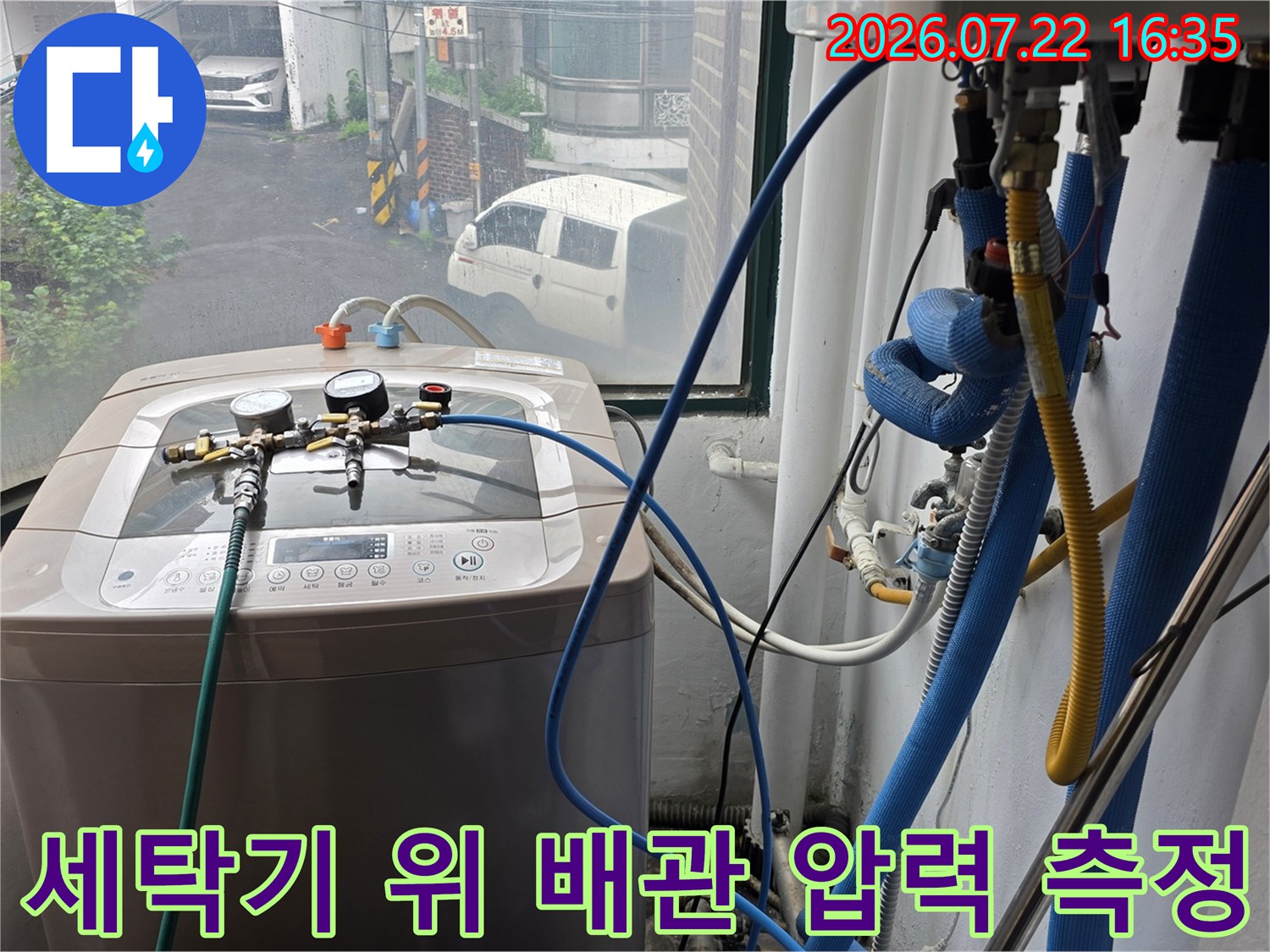세탁실 내부에서 배관의 누수 여부를 확인하기 위해 공압 테스트 장비를 연결한 모습