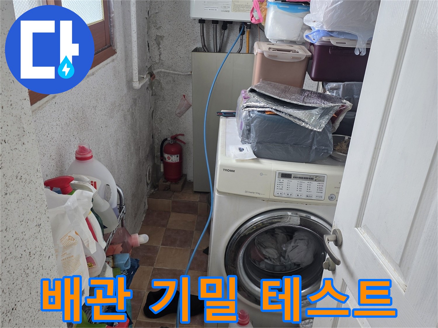 세탁실-배관-누수-확인을-위한-공압-검사-장비-설치