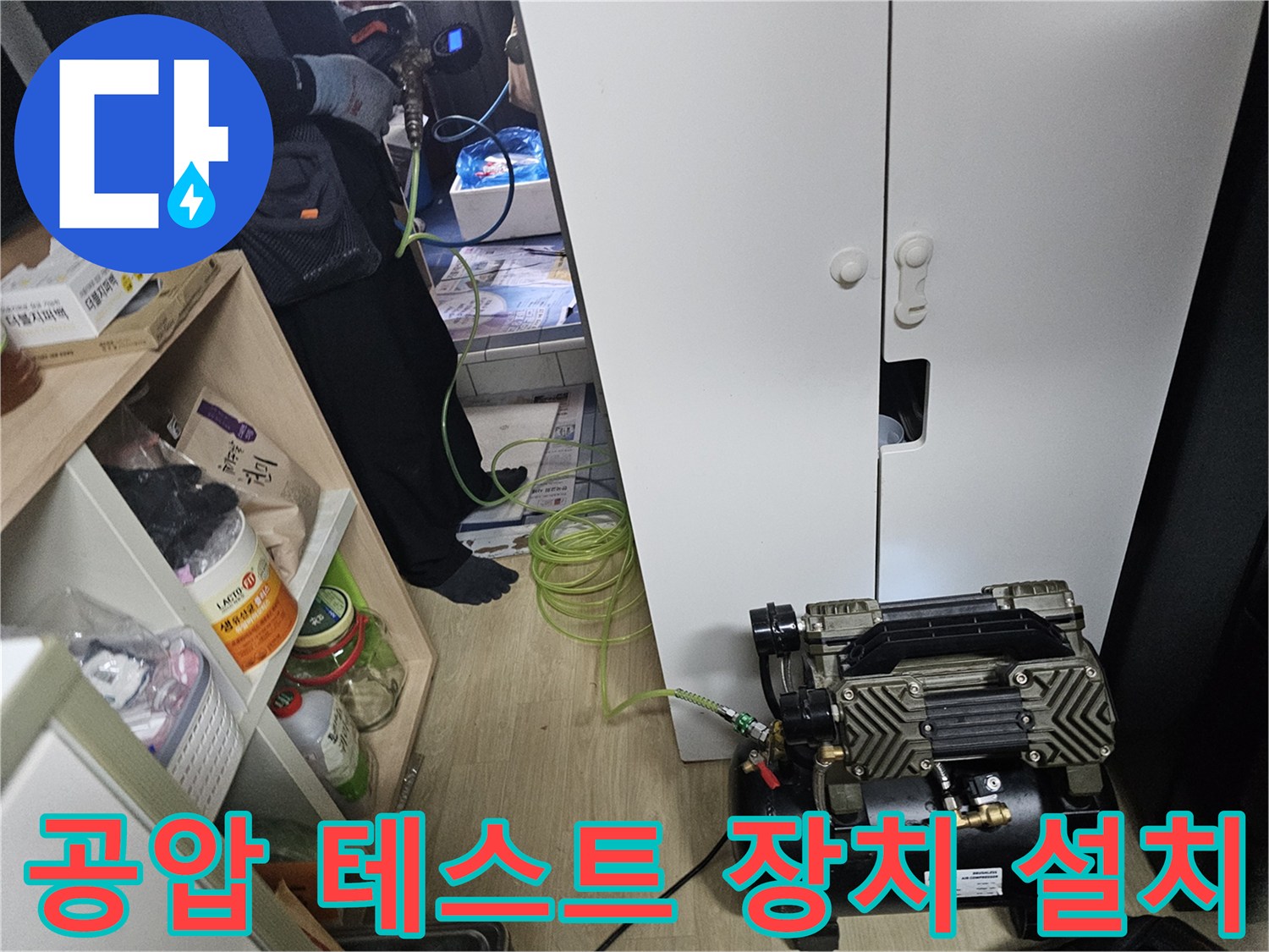 배관 압력 변화를 관찰하기 위해 싱크대 하단에 배치된 공압 측정 장비