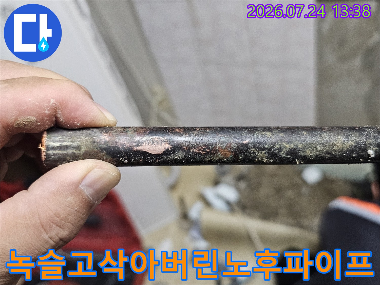 부식으로 인해-표면이 거칠고 변색된-금속제 급수 배관 사진