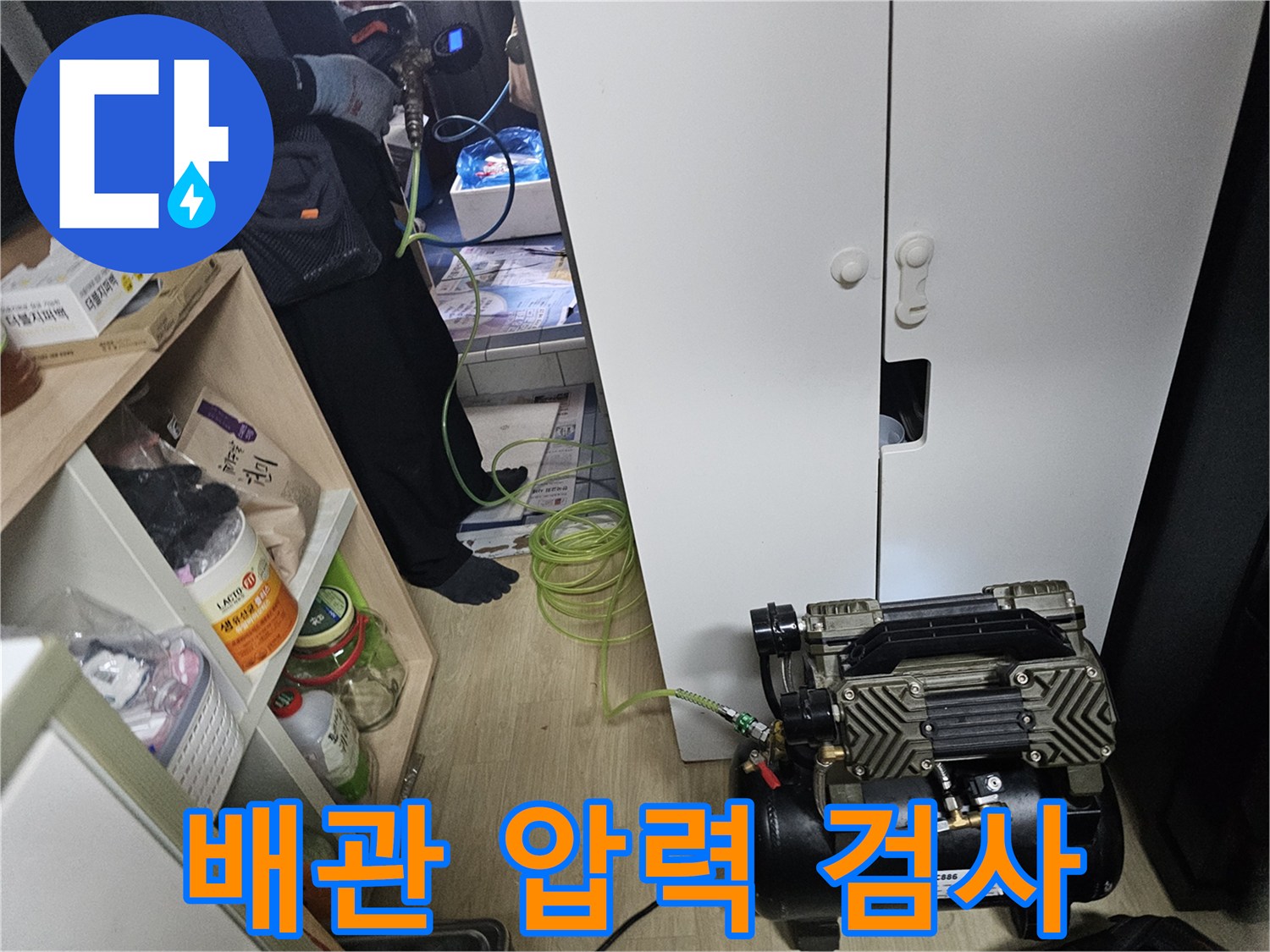 싱크대 하부 배관의 기밀성을 확인하는 공압 테스트 장비 세팅