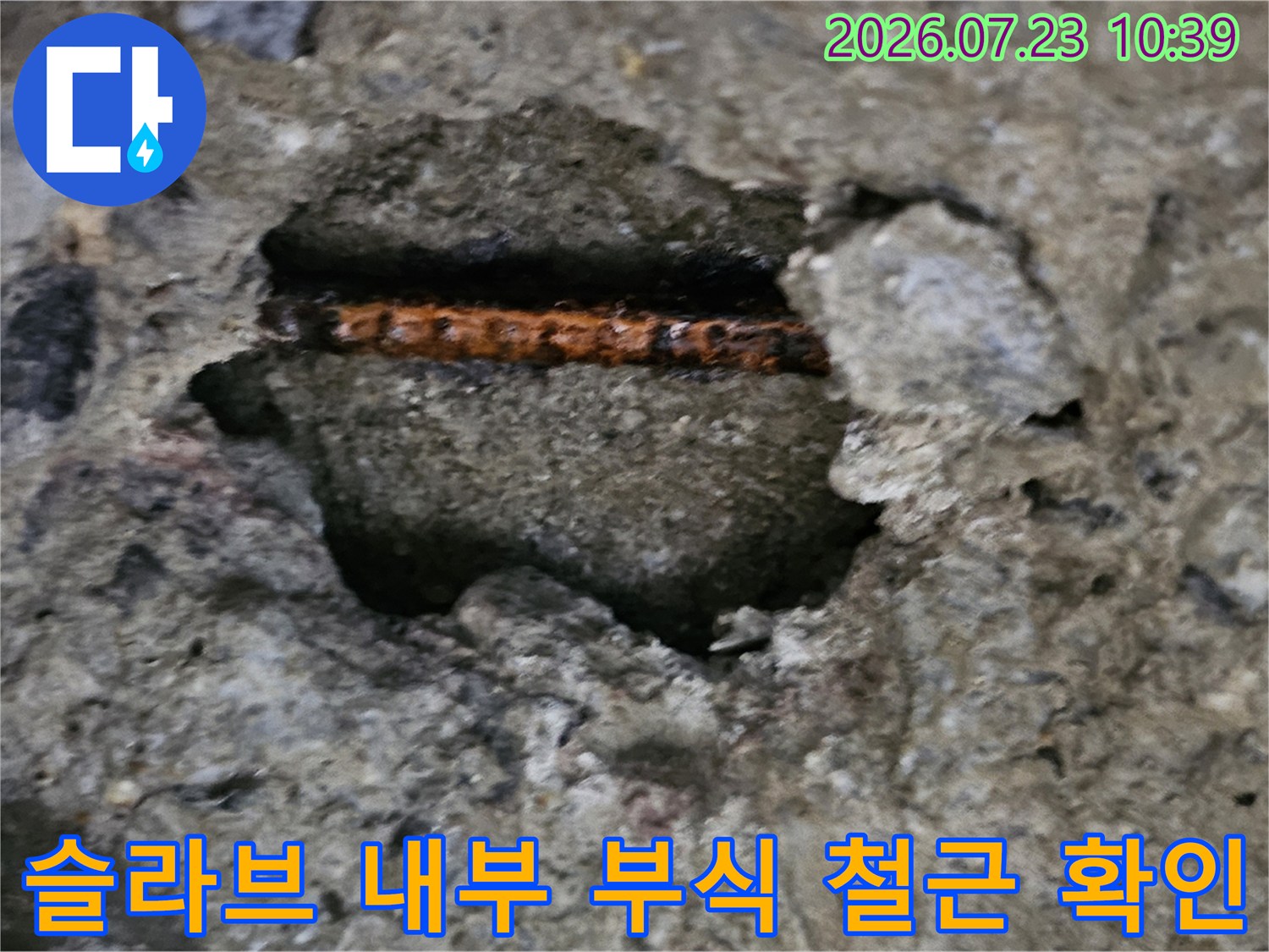 누수 지점을 타격하여 확인한-부식된 철근과 콘크리트 단면