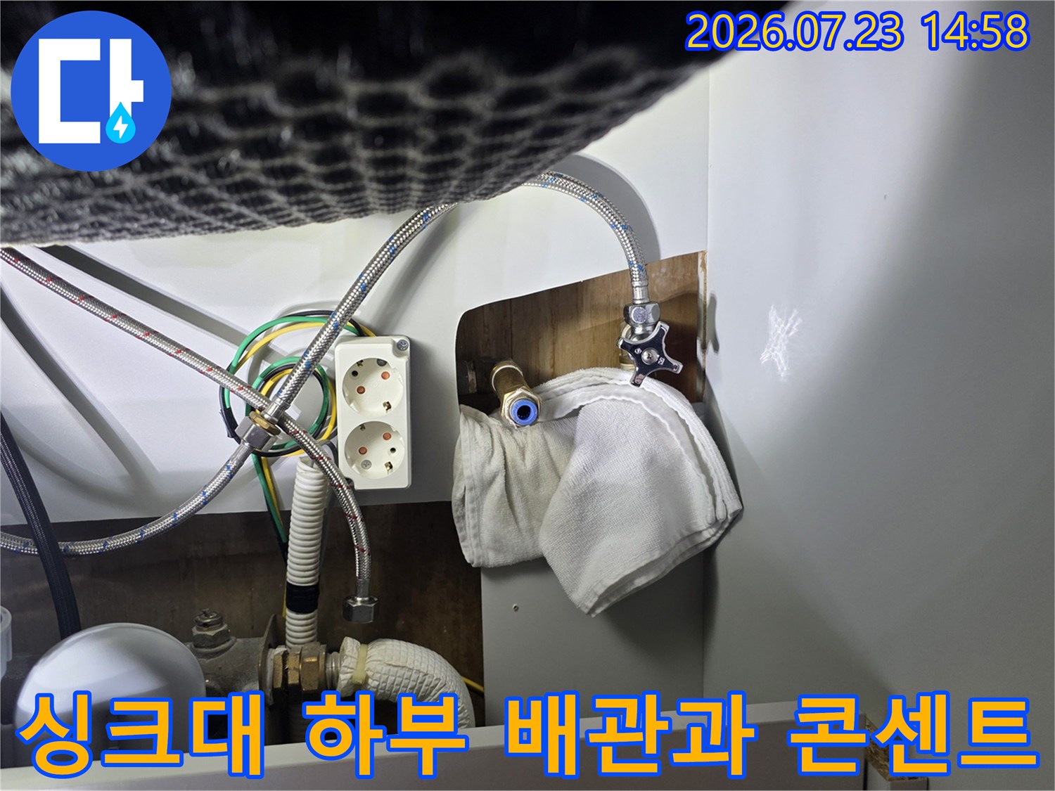 복잡하게 얽힌-주방 급수 배관-전기 플러그와 연결 부위 사진