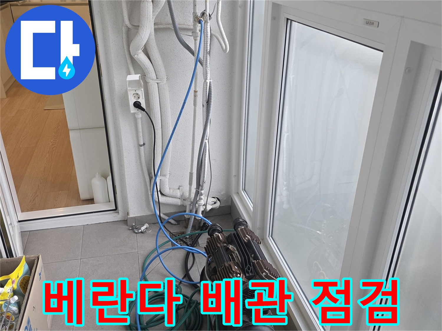 아파트-베란다-배관-및-공압-테스트-장비-설치-상태
