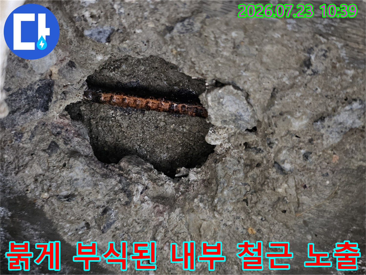 콘크리트 층을 제거하자 드러난 붉은색의 부식된 철근 사진-누수 증거