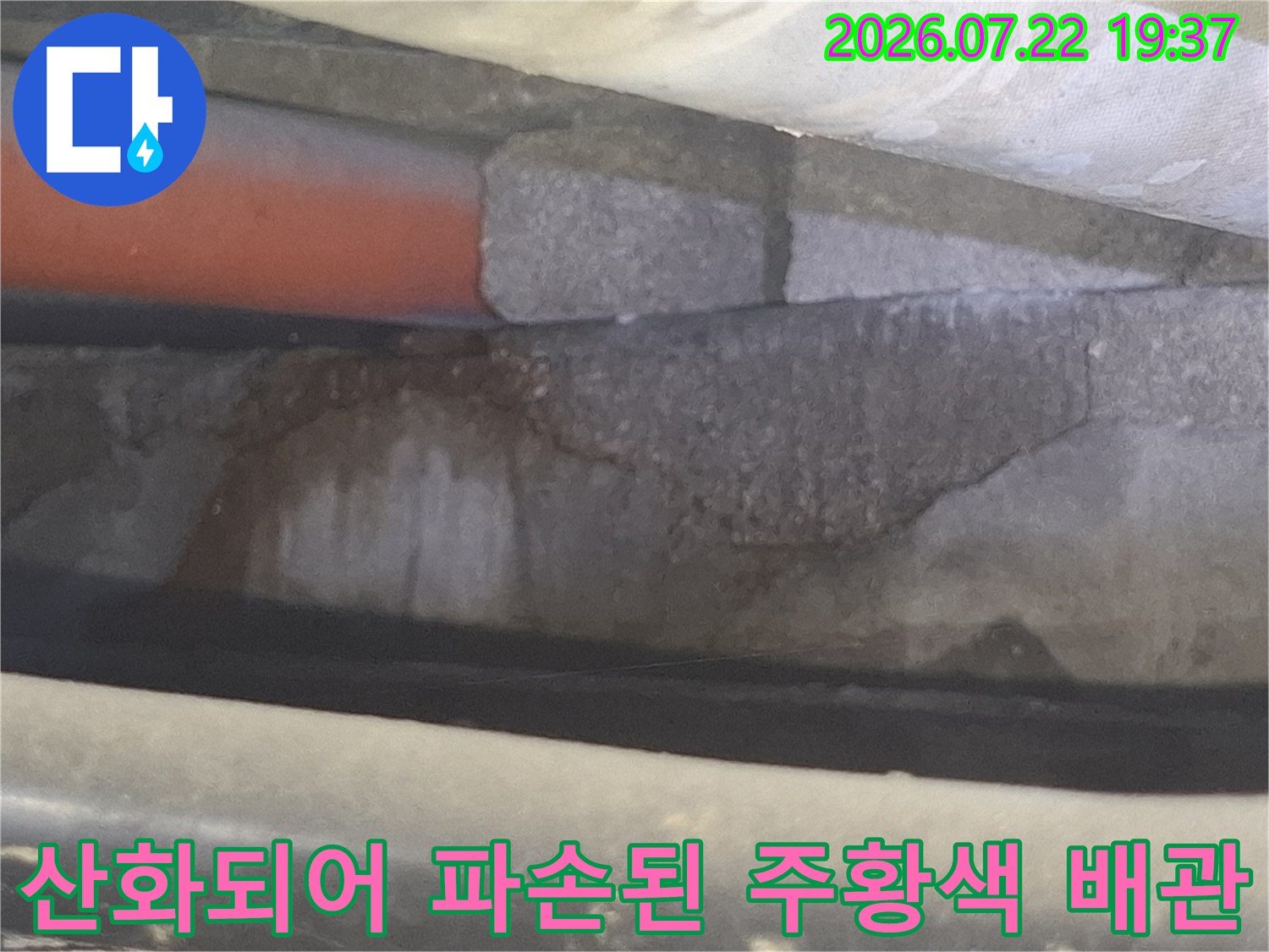 오랜 세월 부식으로 인해 표면이 손상되어 누수가 일어난 배관 사진